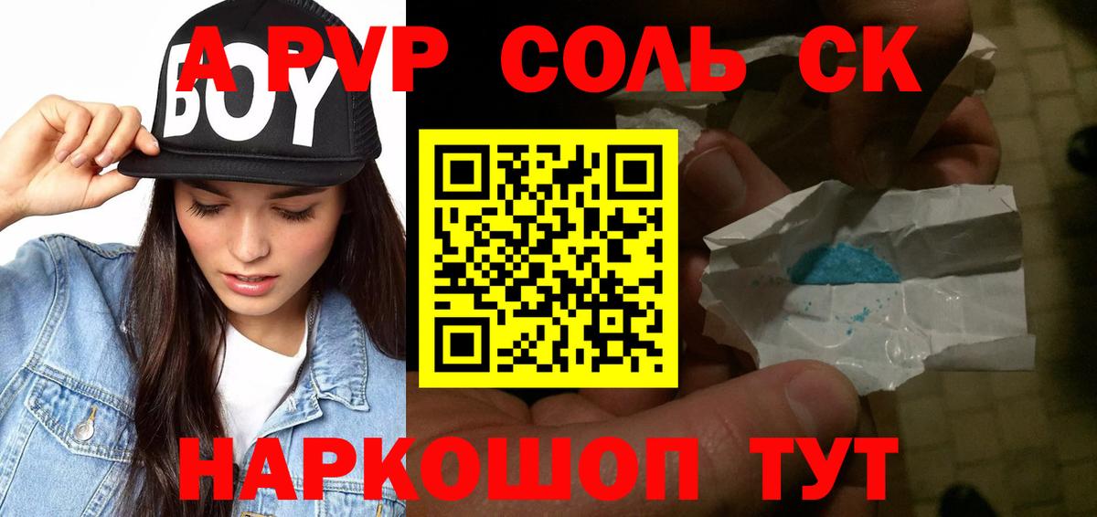 Alfa_PVP СК КРИС  Вход с VPN  Alfa_PVP крисы CK  Alpha-PVP СК КРИС  Alpha-PVP  Каменск-Шахтинский 