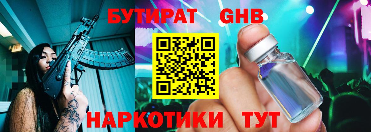 БУТИРАТ  Вход с VPN  Каменск-Шахтинский  БУТИРАТ BDO 