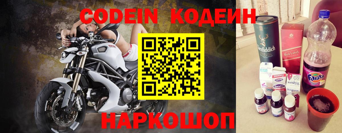 Codein Purple Drank  Вход с VPN  Каменск-Шахтинский  Кодеиновый сироп Lean напиток Lean (лин) 