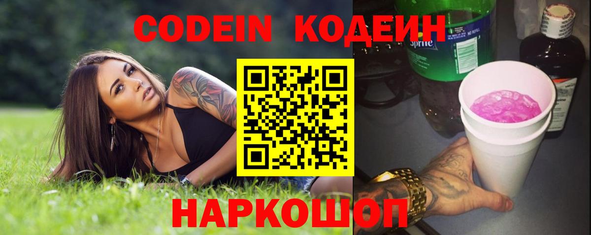 Кодеиновый сироп Lean Purple Drank Каменск-Шахтинский