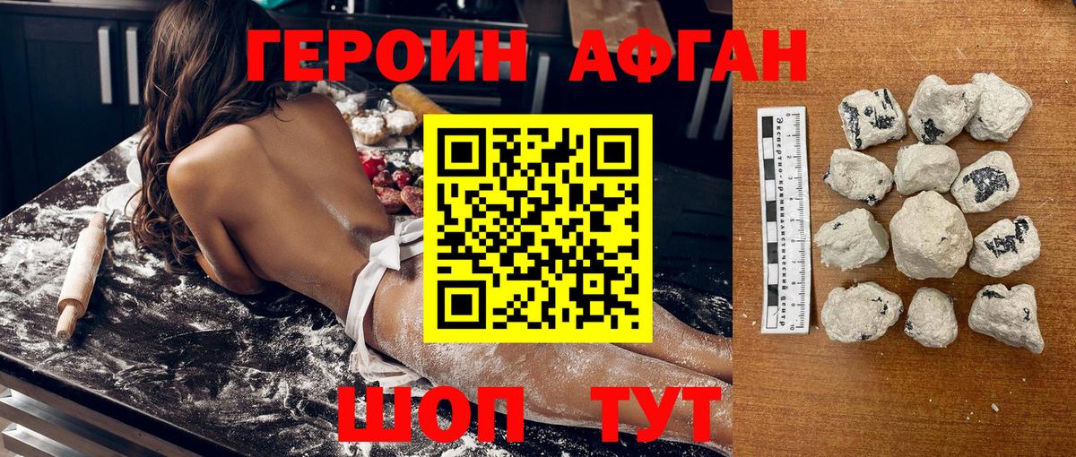 Героин Афган  Вход с VPN  Каменск-Шахтинский 