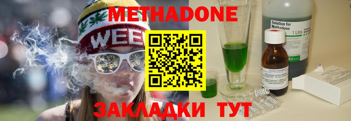 Каменск-Шахтинский  МЕТАДОН кристалл  Вход с VPN 
