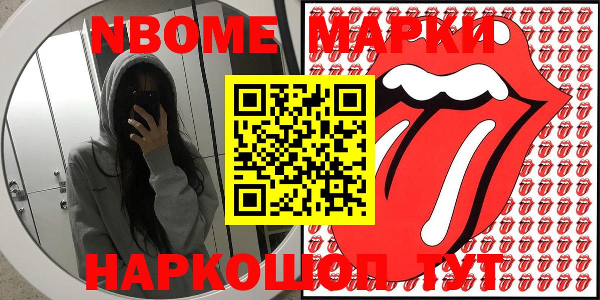 Каменск-Шахтинский  Марки NBOMe 1,5мг  Вход с VPN 